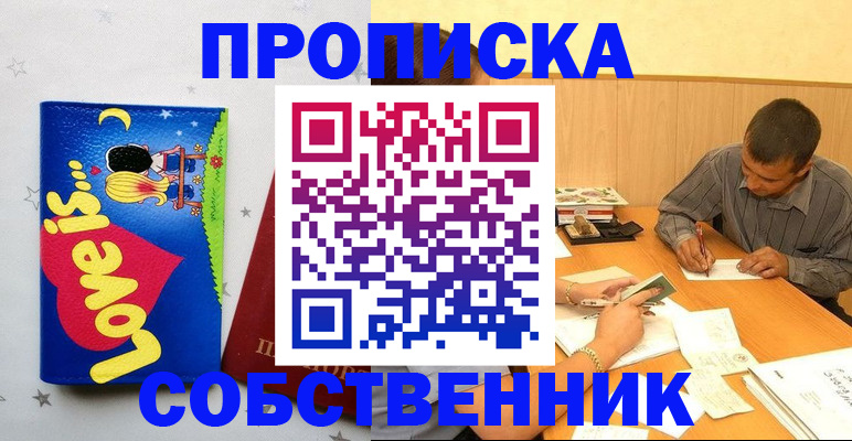 прописка регистрация в Оби