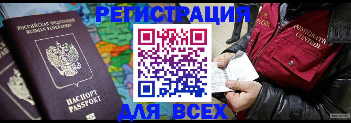 миграционный учет в Оби