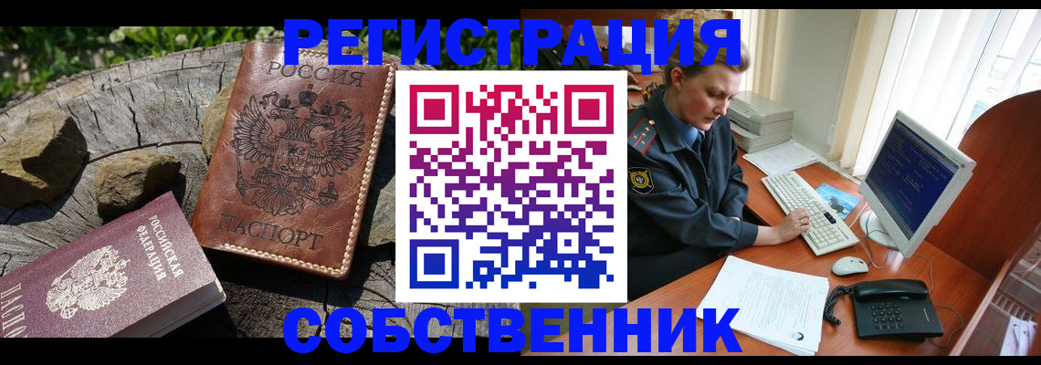 временная регистрация для школы в Оби